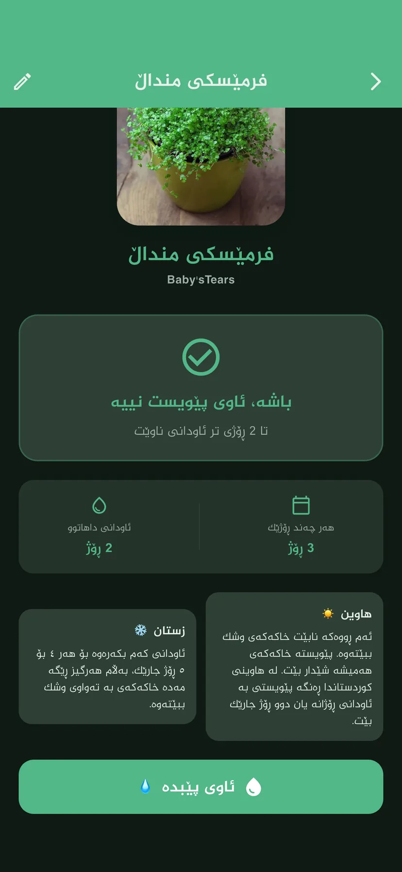 كولەکانم — 2